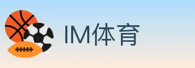 IM体育 logo